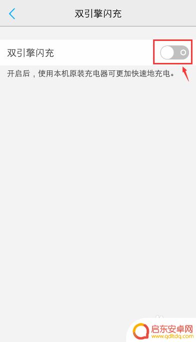 vivo手机闪充特效 vivo手机闪充开启方法