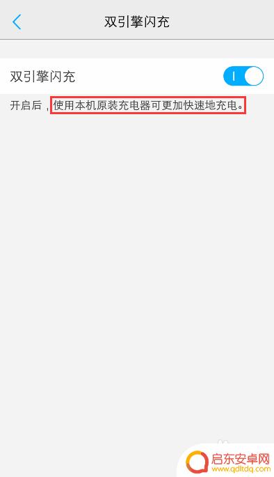 vivo手机闪充特效 vivo手机闪充开启方法