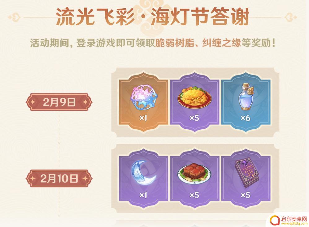 原神 海灯节答谢 原神虹彩华章海灯节答谢活动任务