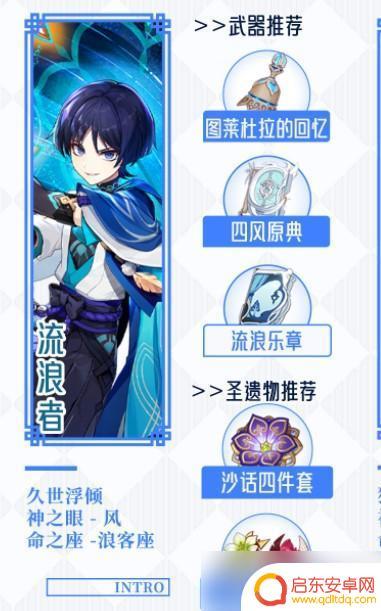 流浪者原神武器 《原神》流浪者武器推荐攻略