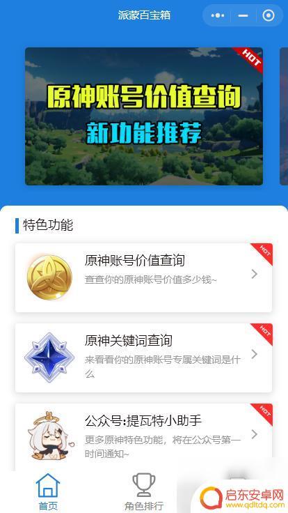 原神账号怎么估号 《原神》账号价值查询小程序推荐