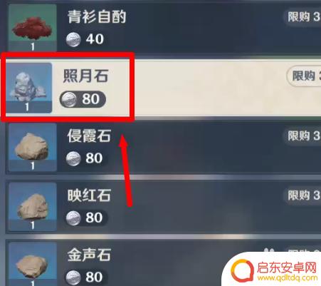 原神尘歌壶照月石怎么获得?全面解析原神尘歌壶照月石获取方法