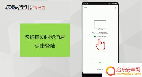 电脑微信怎么和手机微信同步 手机微信与电脑如何同步信息