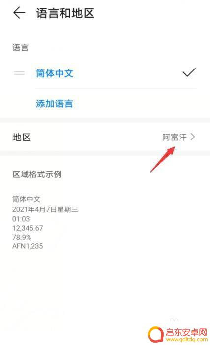 手机如何换中国地区 华为手机如何更改国家地区设置