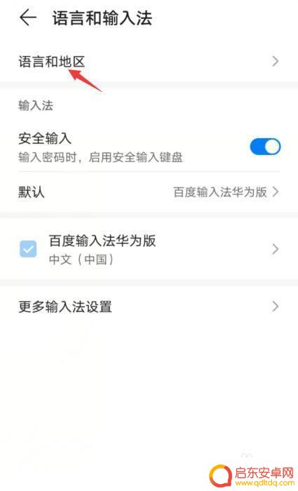 手机如何换中国地区 华为手机如何更改国家地区设置