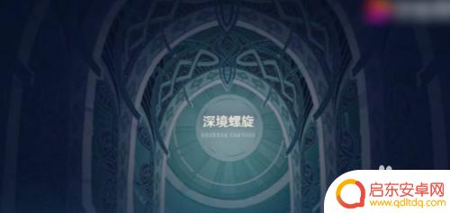 原神怎么去深境螺旋在的岛-详细攻略分享
