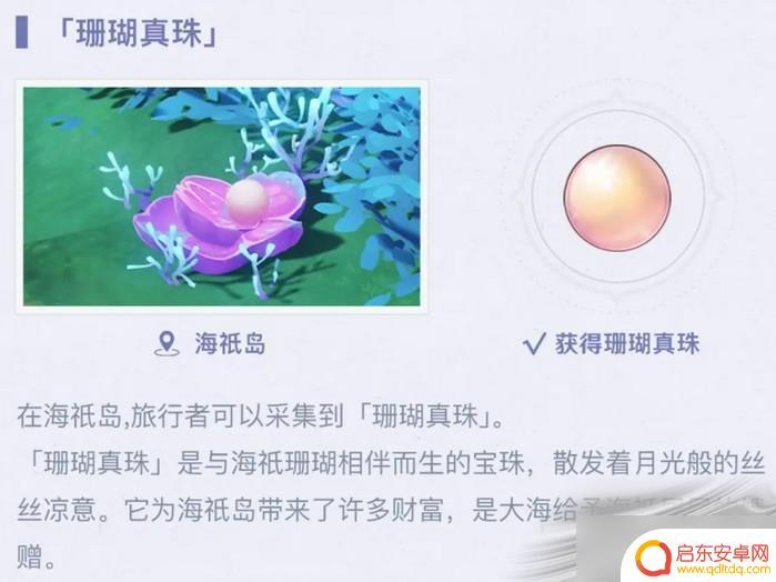原神有珍珠的洞在哪 原神珍珠采集位置攻略分享