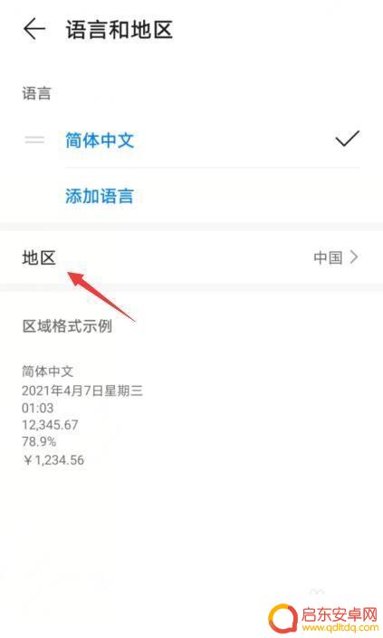 手机如何换中国地区 华为手机如何更改国家地区设置