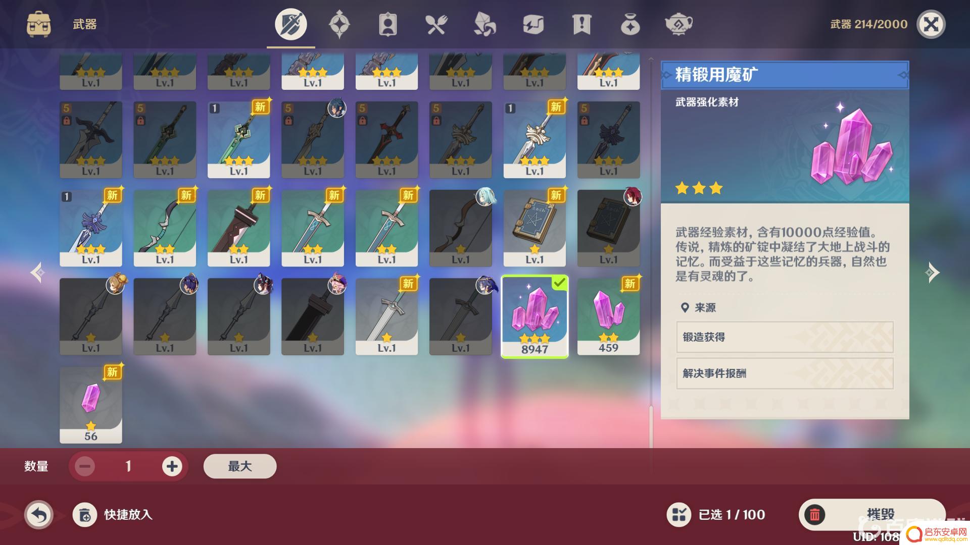 原神精炼用魔矿满了怎么办 原神精锻用魔矿太多了怎么处理
