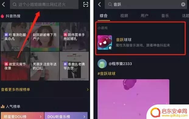 抖音跳舞神曲小游戏(抖音跳舞神曲小游戏叫什么)
