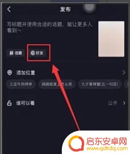 抖音 别人怎么操作(抖音别人怎么知道我的位置)