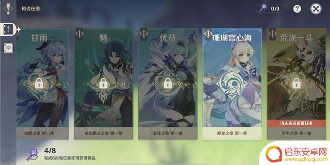 原神怎么进入任务面板 原神眠龙之章开启条件是什么
