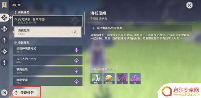 原神怎么进入任务面板 原神眠龙之章开启条件是什么