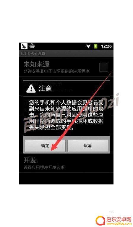 如何安装其他手机系统应用 安卓系统手机如何启用允许安装未知来源软件功能