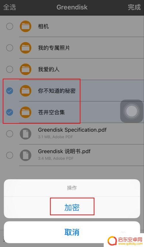 苹果手机如何设置油盘密码 如何给手机U盘设置密码