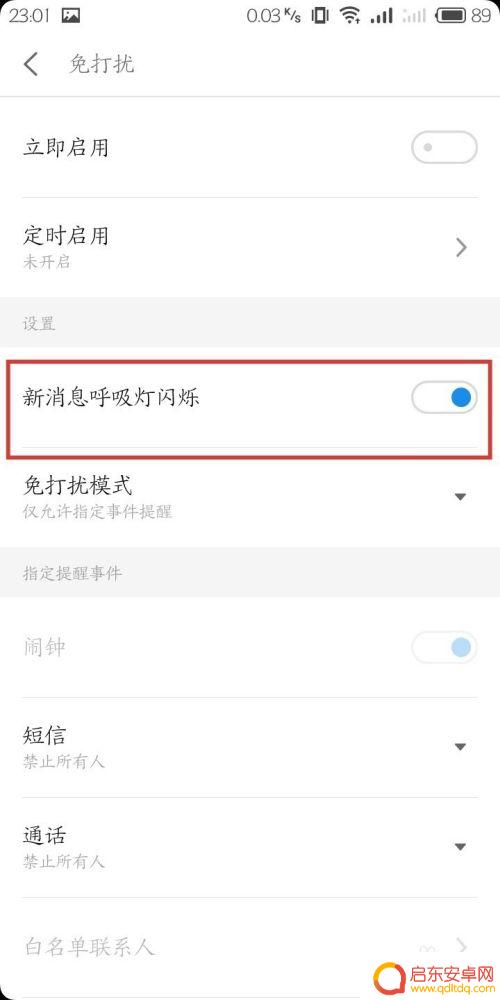 魅蓝手机怎么设置消息灯 魅蓝s6设置新消息呼吸灯闪烁的步骤