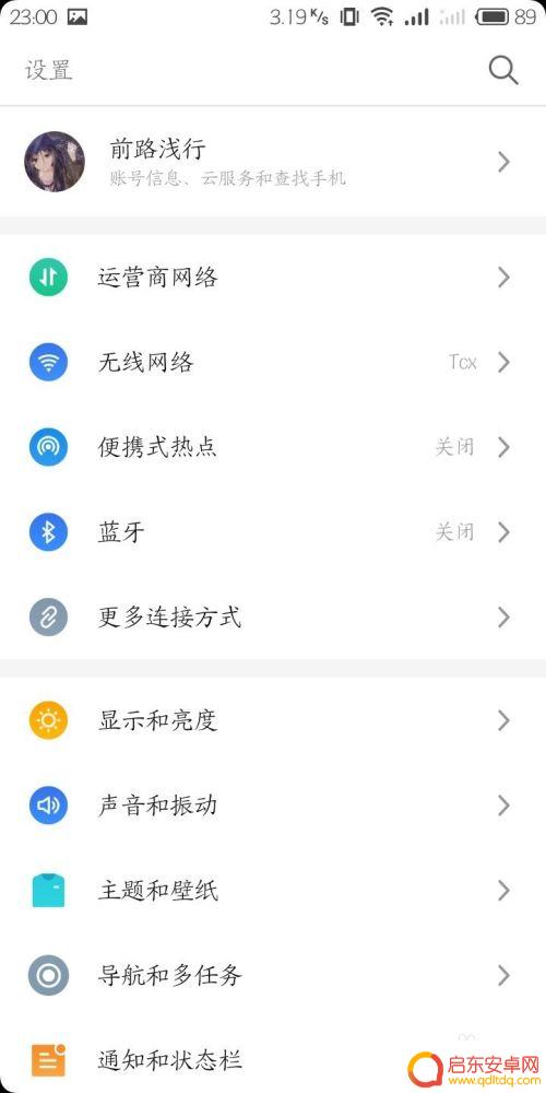 魅蓝手机怎么设置消息灯 魅蓝s6设置新消息呼吸灯闪烁的步骤