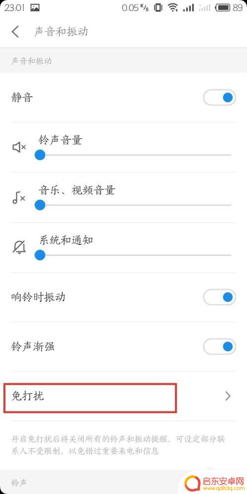 魅蓝手机怎么设置消息灯 魅蓝s6设置新消息呼吸灯闪烁的步骤