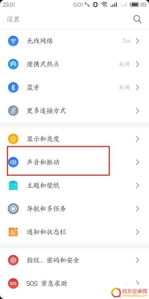 魅蓝手机怎么设置消息灯 魅蓝s6设置新消息呼吸灯闪烁的步骤