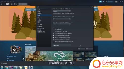 如何将steam调成简体中文 Steam怎样设置为简体中文界面