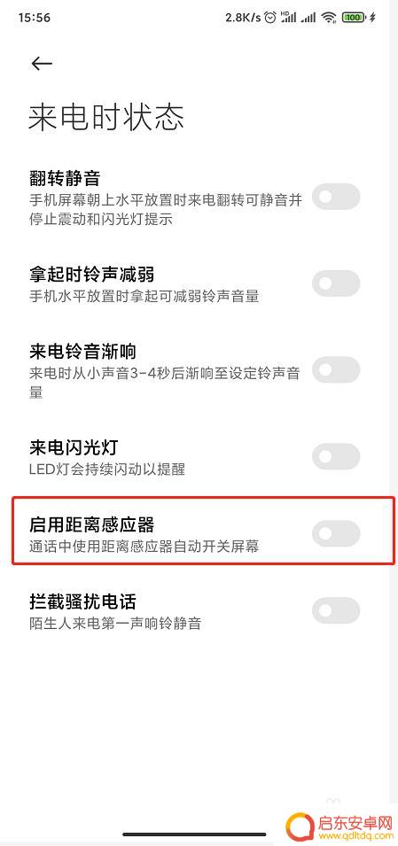 小米手机显示请勿遮挡听简区怎么关闭 如何避免遮挡小米手机听筒区域
