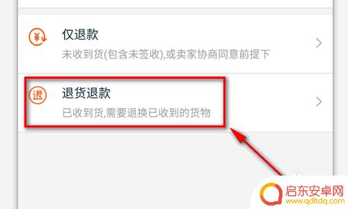 在手机淘宝里怎么退货 淘宝退货退款规则