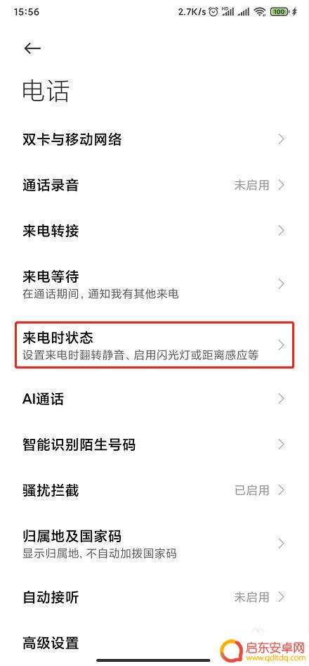 小米手机显示请勿遮挡听简区怎么关闭 如何避免遮挡小米手机听筒区域