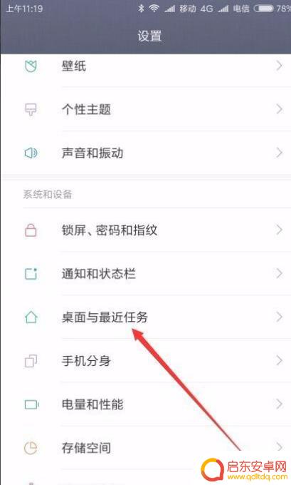 红米手机屏幕锁定如何打开(红米手机屏幕锁定如何打开设置)