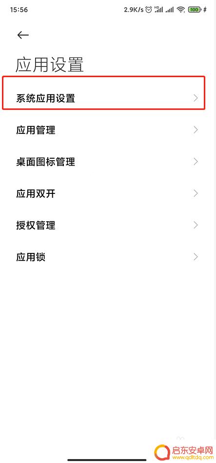小米手机显示请勿遮挡听简区怎么关闭 如何避免遮挡小米手机听筒区域