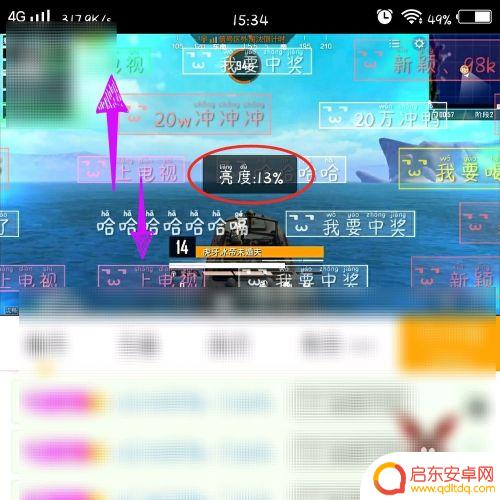 直播手机怎么设置画面亮 虎牙直播APP怎么调整屏幕亮度