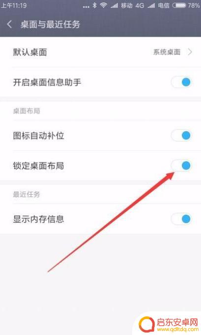 红米手机屏幕锁定如何打开(红米手机屏幕锁定如何打开设置)