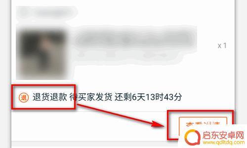 在手机淘宝里怎么退货 淘宝退货退款规则