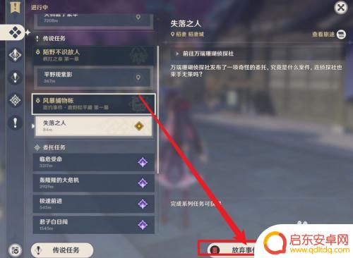 原神放弃任务后还不能联机 如何终止原神无法联机的任务