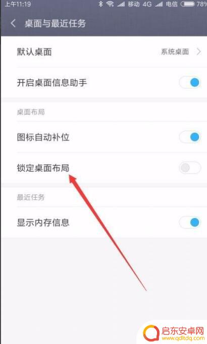 红米手机屏幕锁定如何打开(红米手机屏幕锁定如何打开设置)