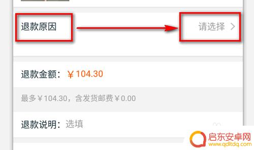 在手机淘宝里怎么退货 淘宝退货退款规则