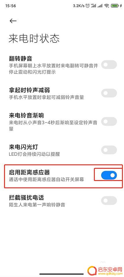 小米手机显示请勿遮挡听简区怎么关闭 如何避免遮挡小米手机听筒区域