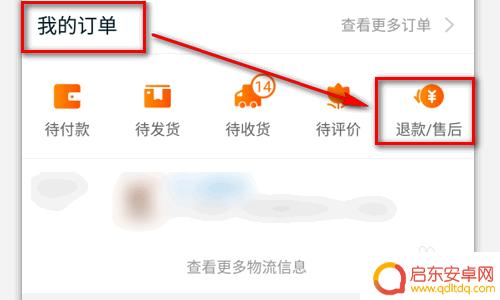 在手机淘宝里怎么退货 淘宝退货退款规则