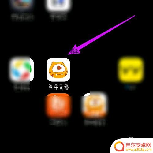 直播手机怎么设置画面亮 虎牙直播APP怎么调整屏幕亮度