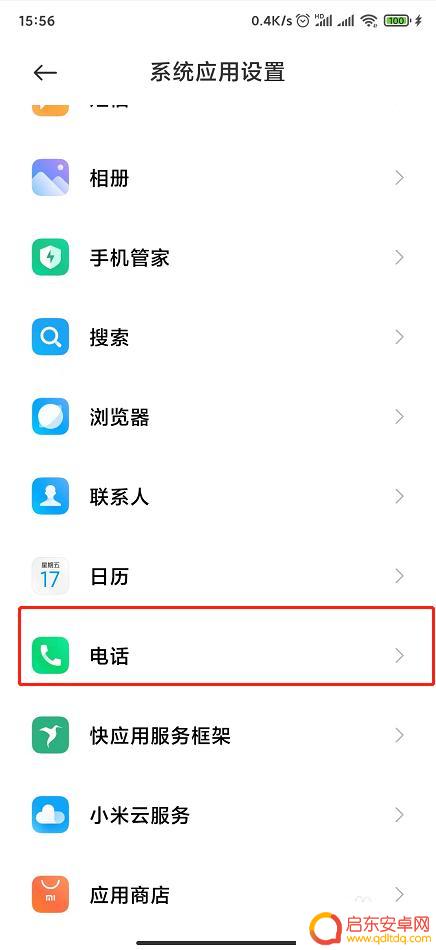 小米手机显示请勿遮挡听简区怎么关闭 如何避免遮挡小米手机听筒区域