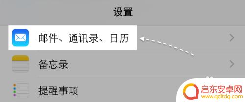 苹果手机6s邮箱怎么设置 苹果6s邮件设置步骤