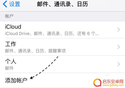 苹果手机6s邮箱怎么设置 苹果6s邮件设置步骤