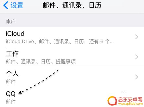 苹果手机6s邮箱怎么设置 苹果6s邮件设置步骤