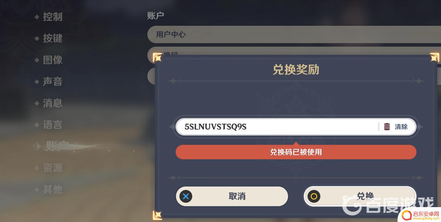 原神兑换码多次使用 原神兑换码可以多人使用吗