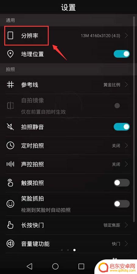 手机130万像素如何调 手机拍照像素大小设置方法