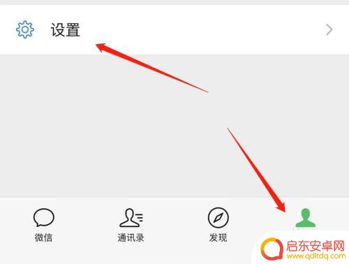 微信手机静音在哪里打开 微信怎样开启通过手机号找到我的设置