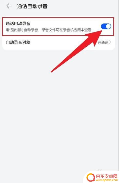 华为手机电话自动录音 华为手机通话自动录音设置方法