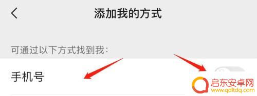 微信手机静音在哪里打开 微信怎样开启通过手机号找到我的设置