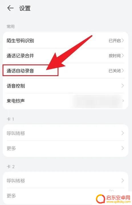 华为手机电话自动录音 华为手机通话自动录音设置方法