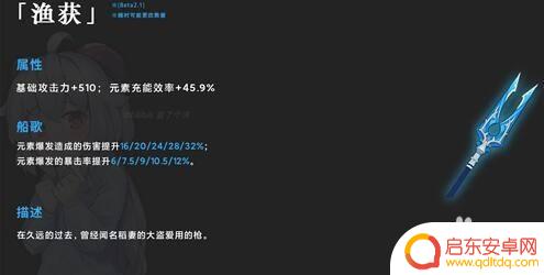 原神满精鱼叉需要材料 原神渔获鱼叉突破升级材料用途详解