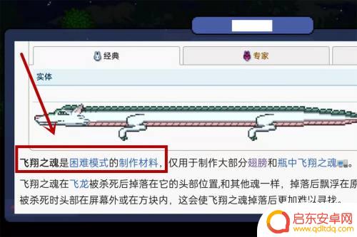 泰拉瑞亚怎么做骨头翅膀 泰拉瑞亚翅膀怎么制作